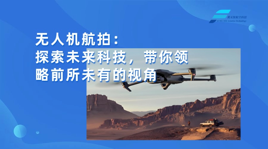 无人机价格解析：如何选购最具性价比的无人机？