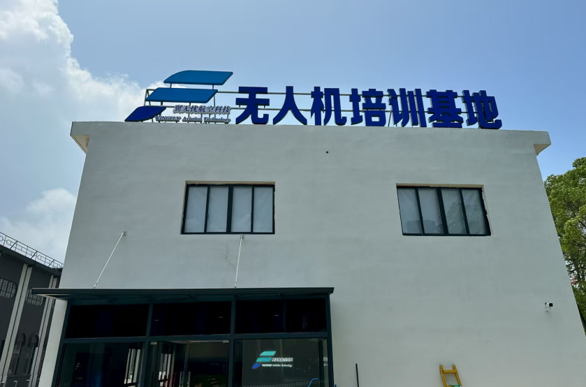 上海无人机培训：开启空中新篇章的专业护航