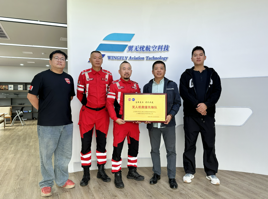 生命至上，携手共建：翼无忧与山锋应急救援中心达成战略合作