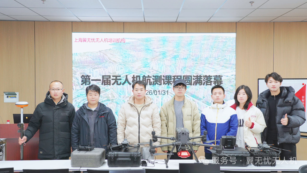 翼无忧无人机航测课程第一期圆满收官，开启行业人才培养新篇章