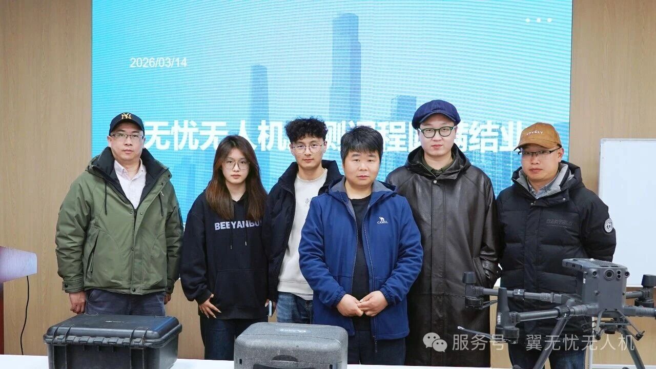 翼无忧航测课程第二期圆满收官：技能进阶，赋能测绘新未来