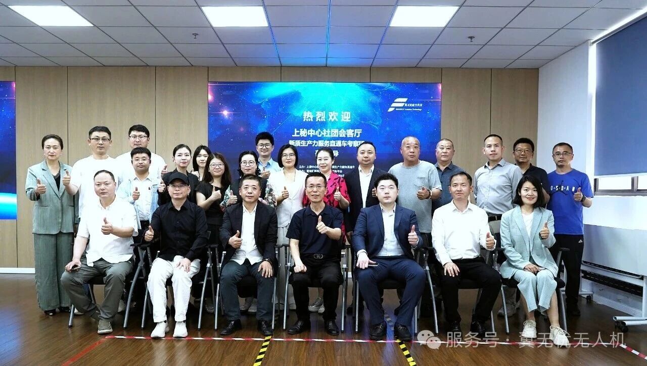 “翼展未来，质驭苍穹”上秘中心社团会客厅——低空经济无人机示范基地考察