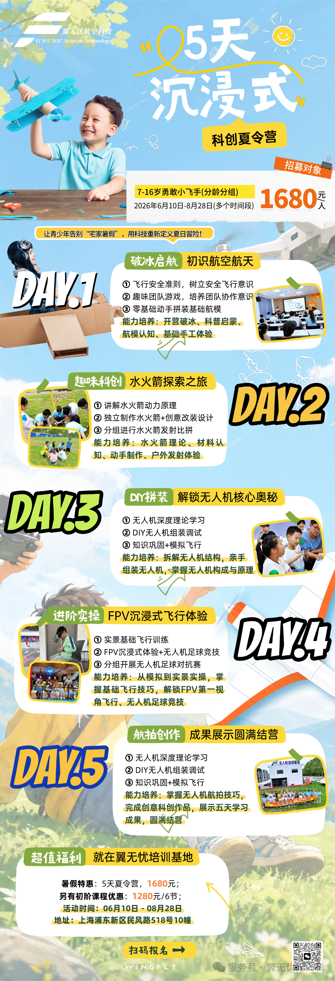 上海翼无忧无人机学生暑