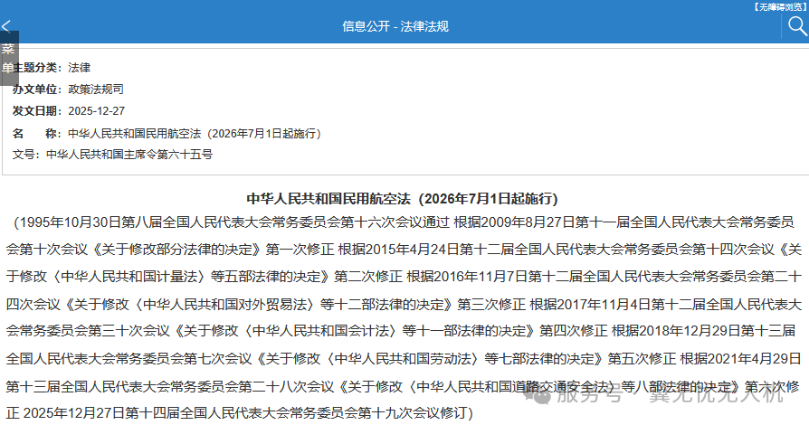 7 月 1 日正式实施！新版《民航法》无人机执照 & 空域全解读，商用飞手必看