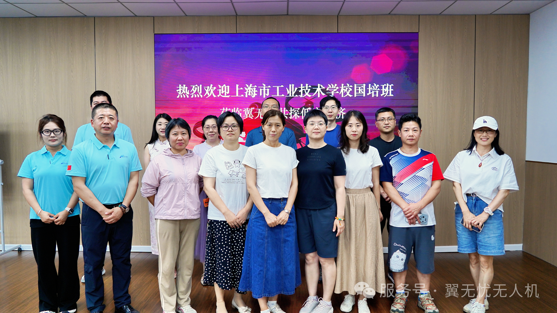 上海市工业技术学校国培班莅临翼无忧，共探低空经济新未来