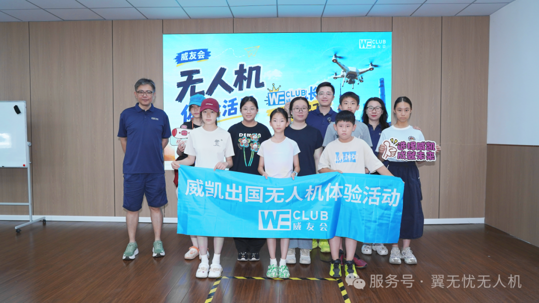 玩转科创飞行｜威友会无人机体验活动圆满落幕！