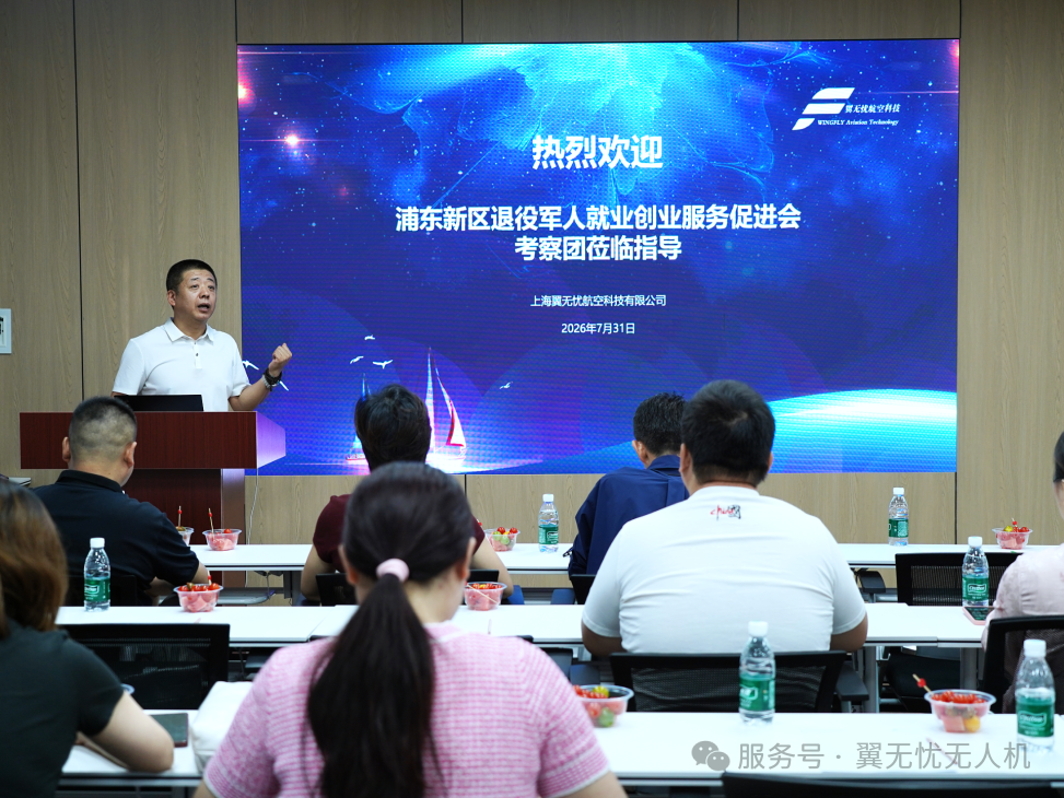 浦东新区军创会创业交流暨政策宣讲活动顺利举办——聚焦低空经济，赋能退役